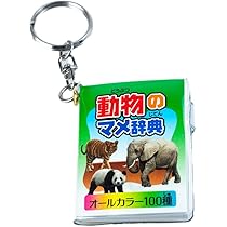 Amazon.co.jp: ザ・アクセス 辞典 お魚 漢字 マメ辞典 水族館 : ペット用品